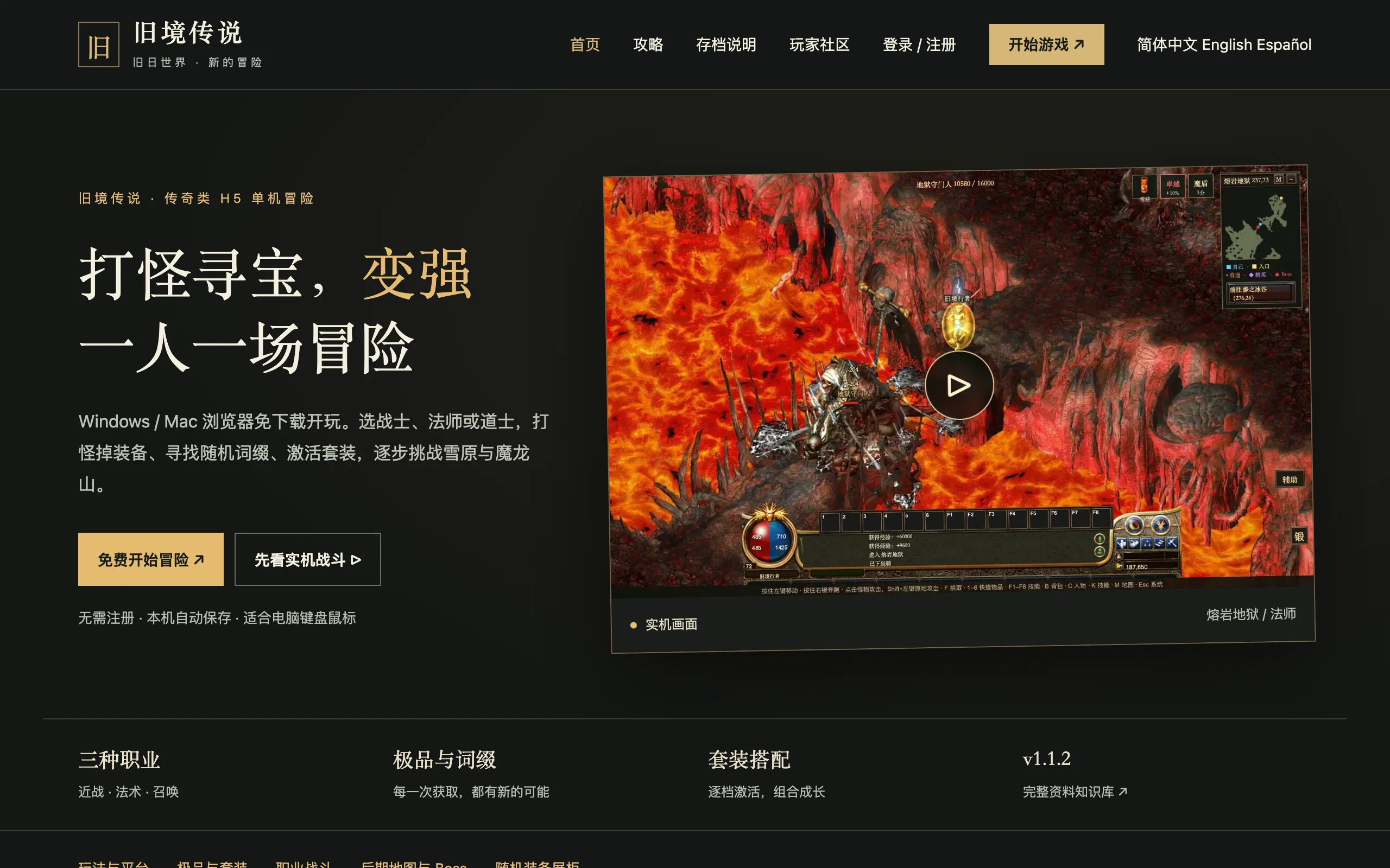 旧境传说 screenshot 1
