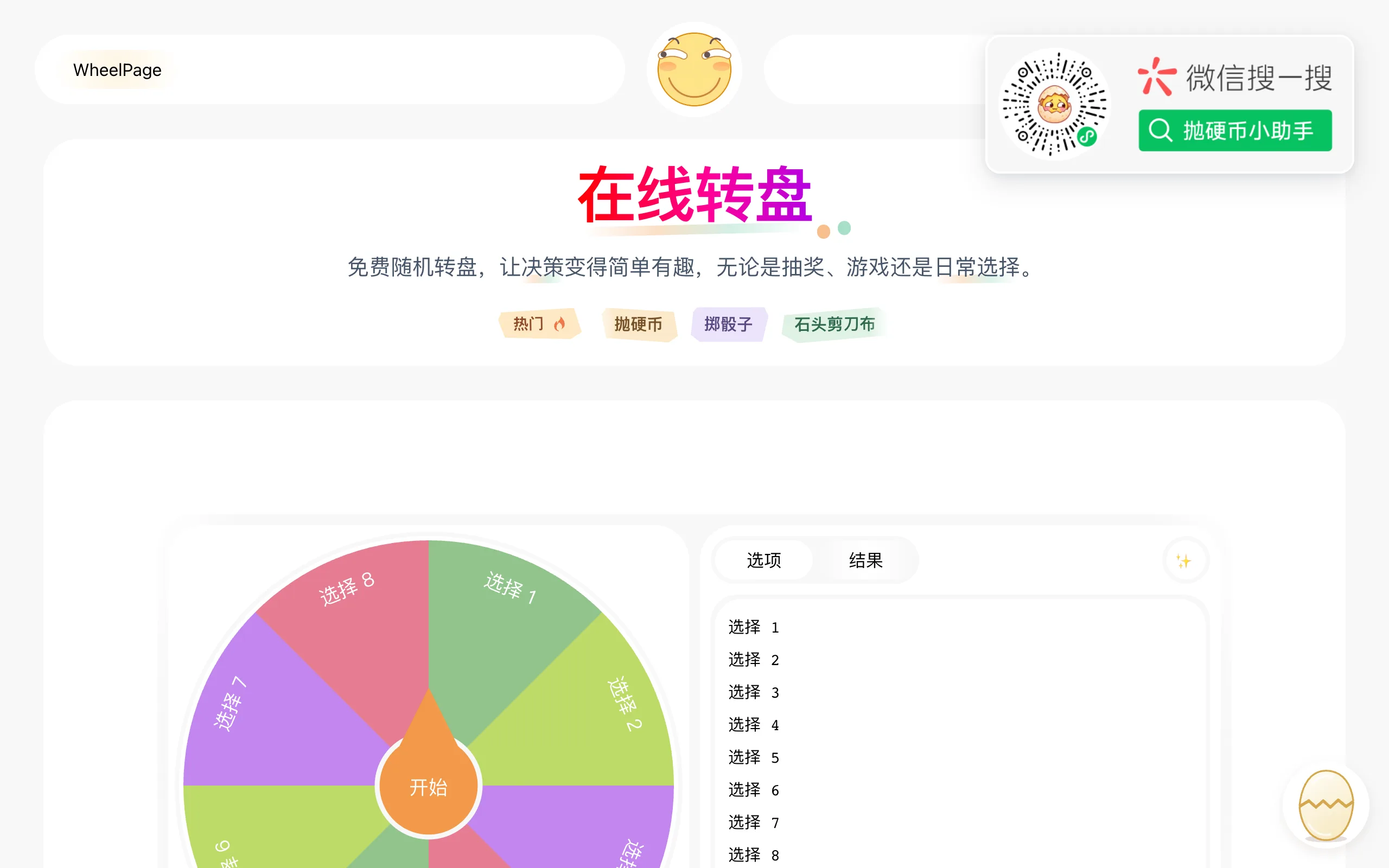 随机转盘