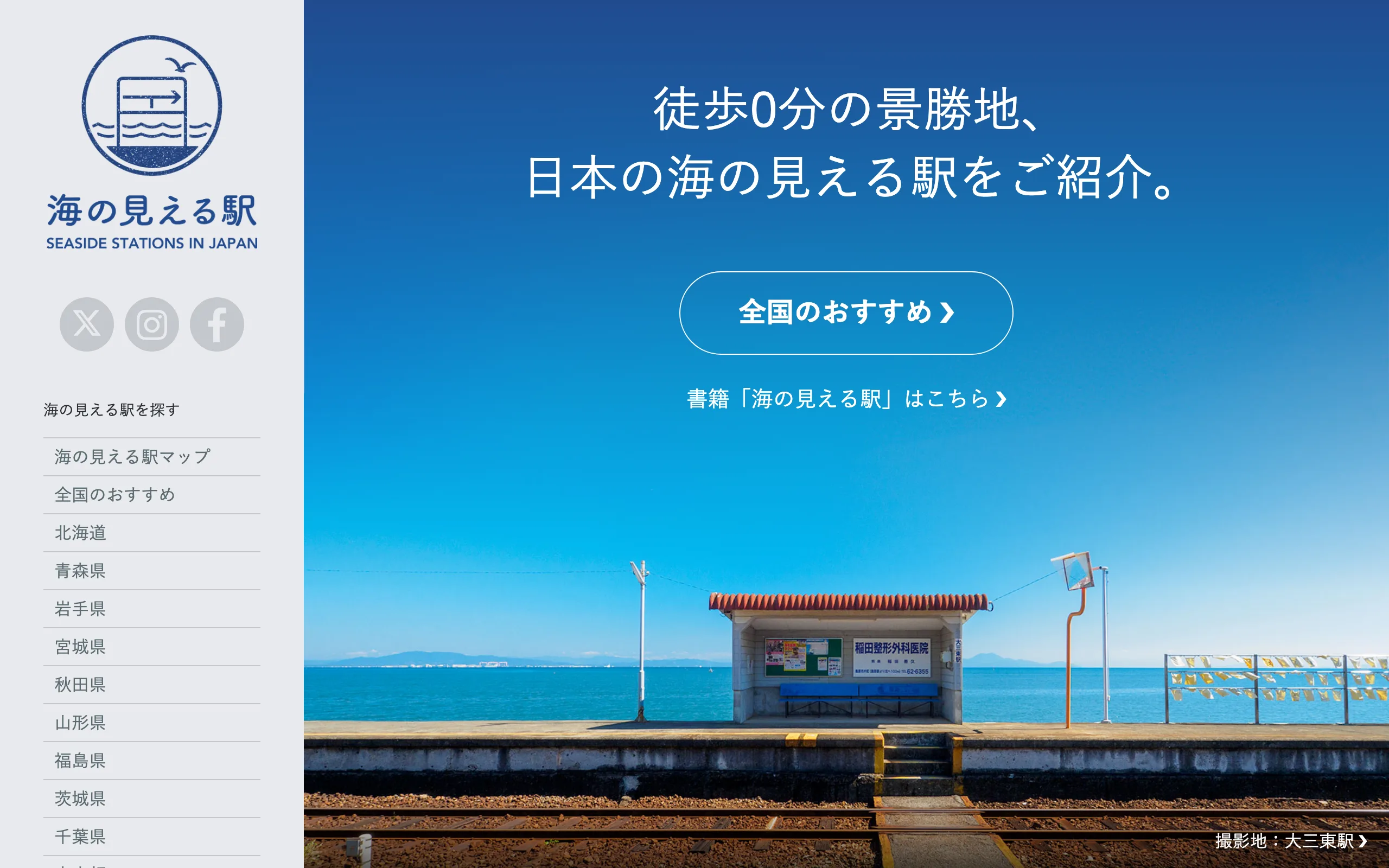 Seaside Station screenshot 1