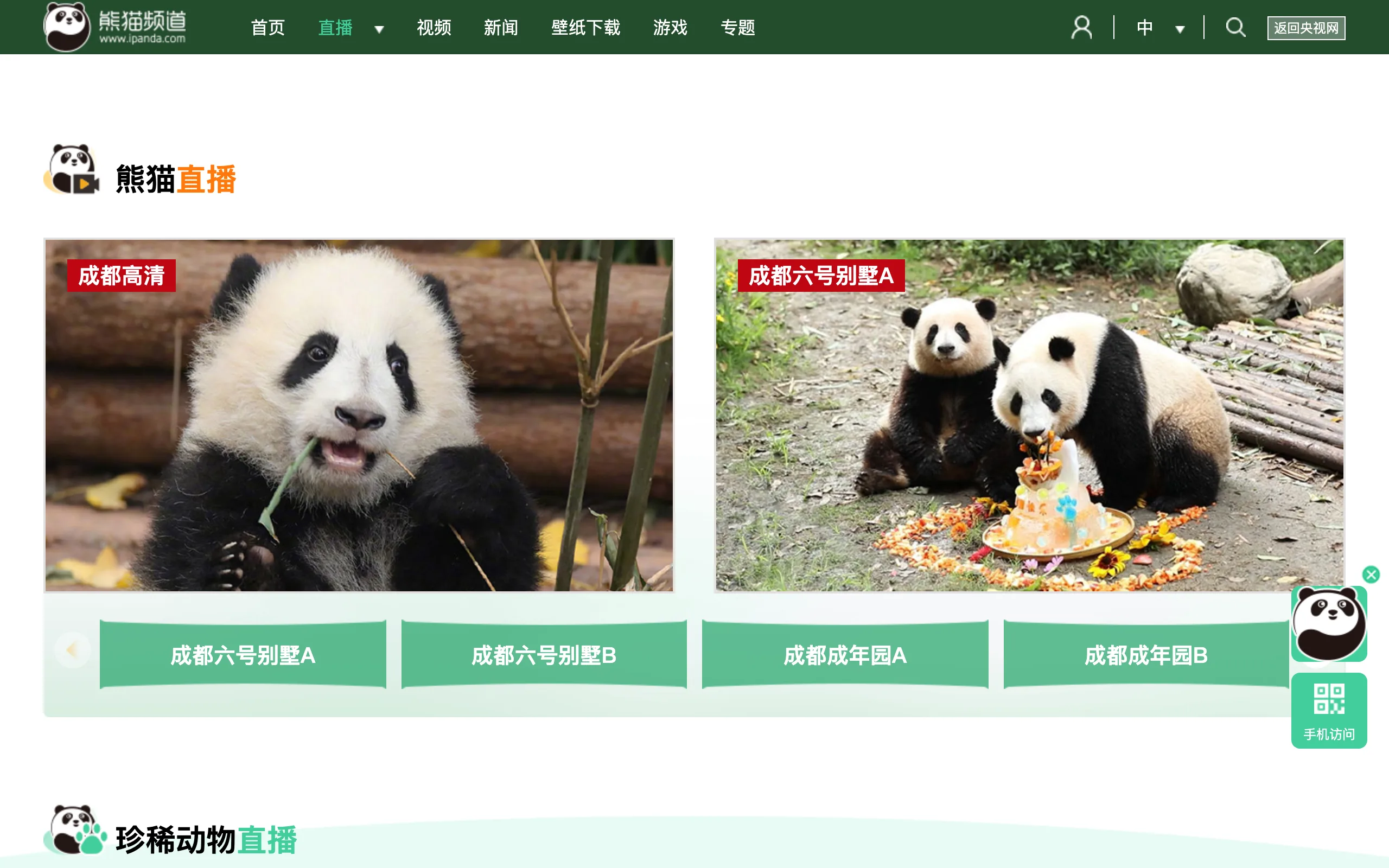 Live iPanda screenshot 1