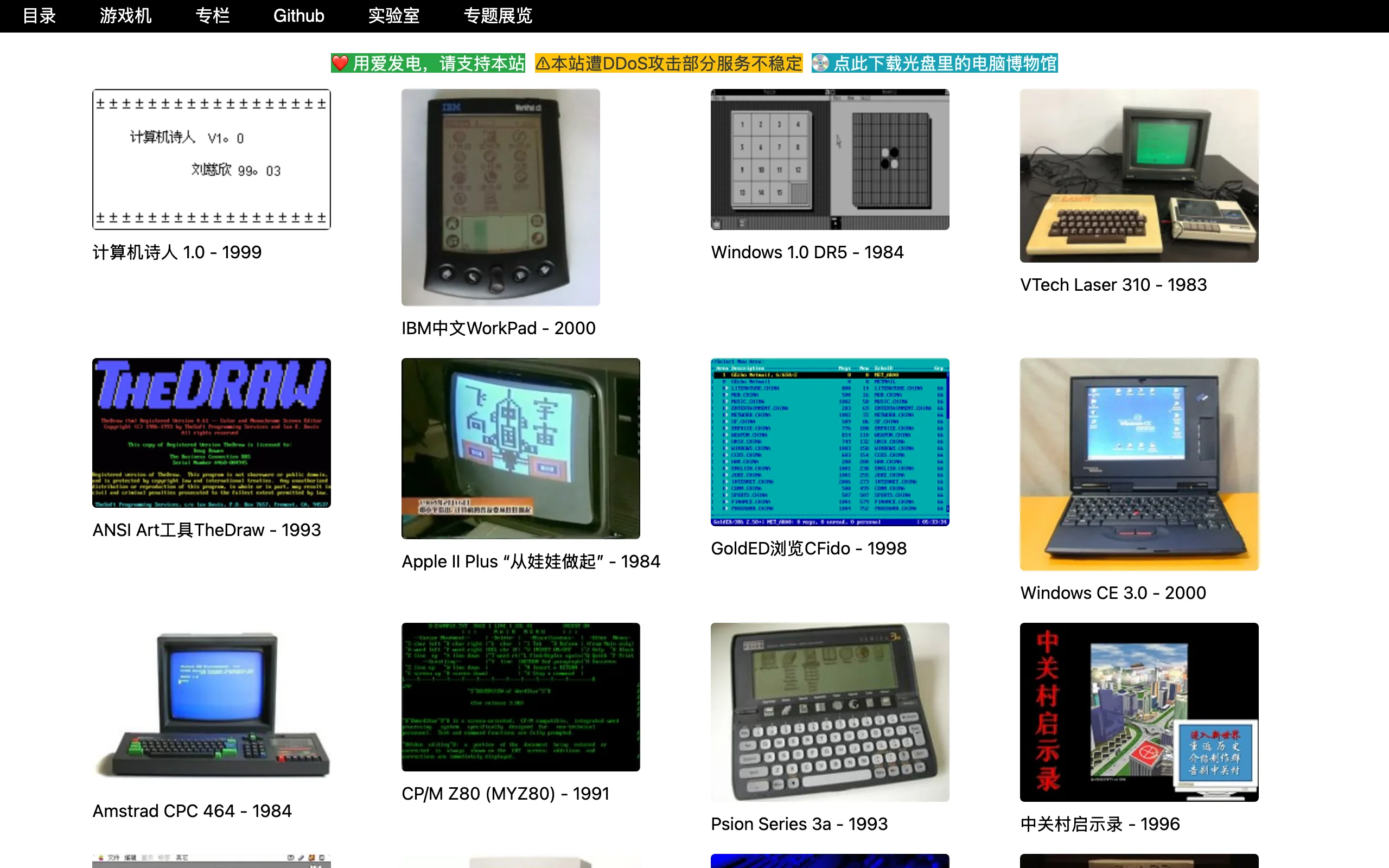 网页里的电脑博物馆 screenshot 1